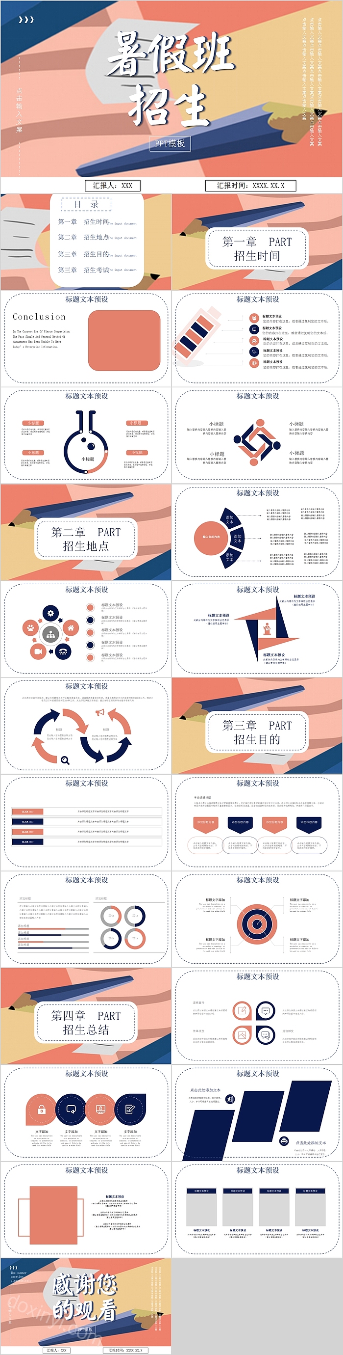 简约清新暑假班招生PPT模板