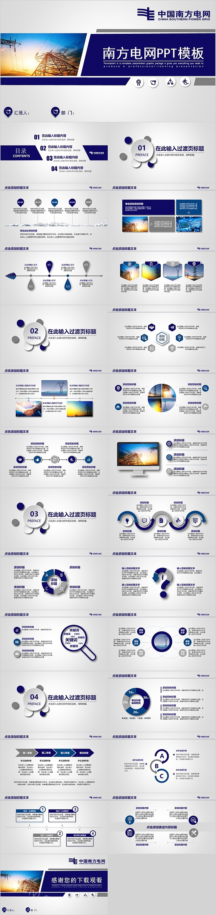 简约大气南方电网工作汇报PPT