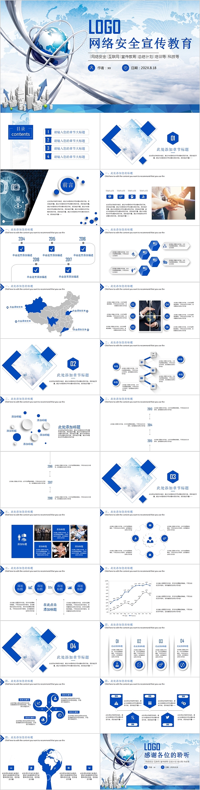 简约清新网络安全宣传教育PPT模板