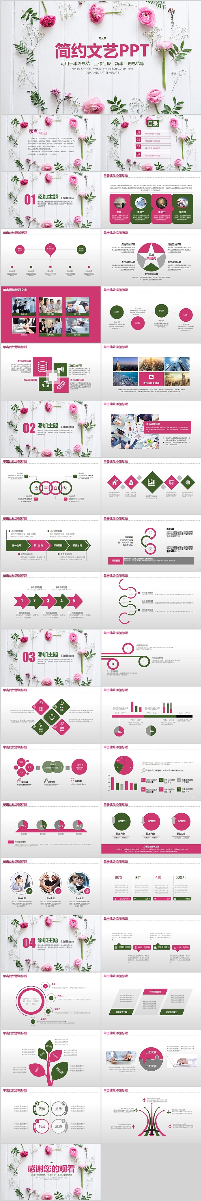 简约文艺年终总结通用PPT