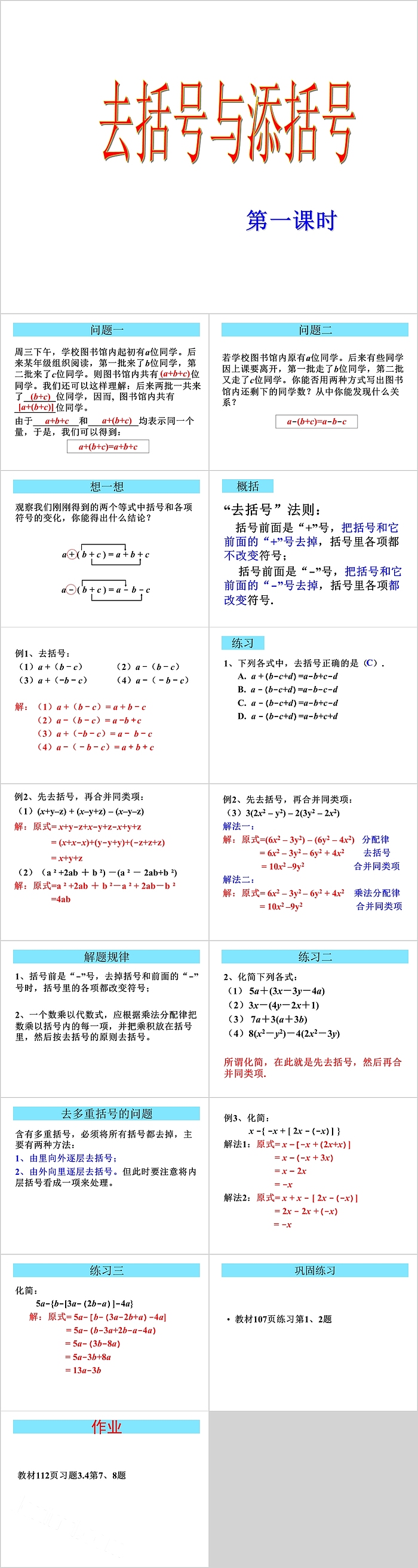 七年级数学去括号与添括号