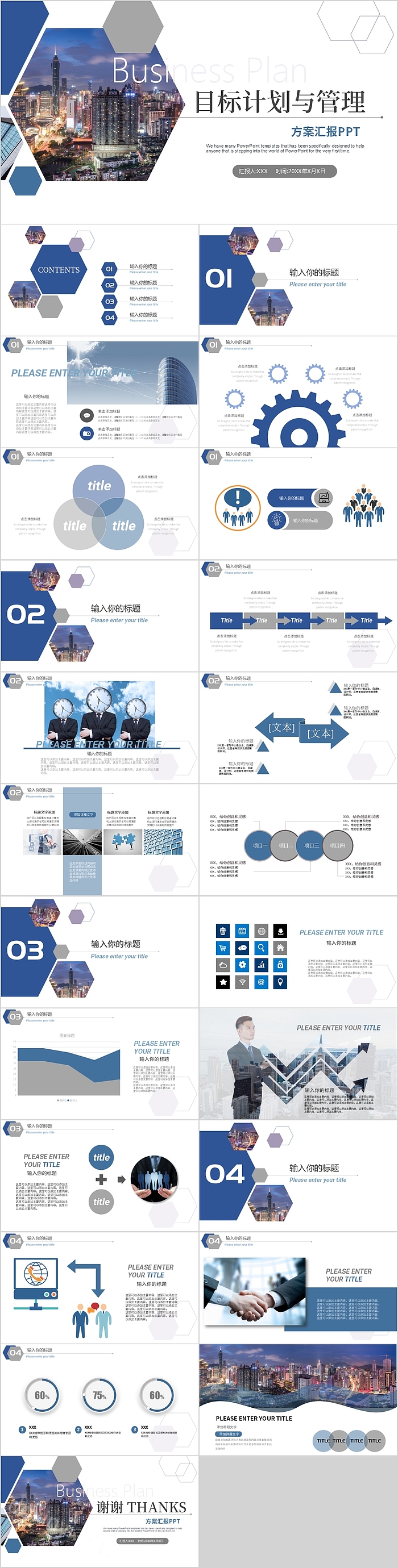 目标计划与管理方案汇报PPT模板