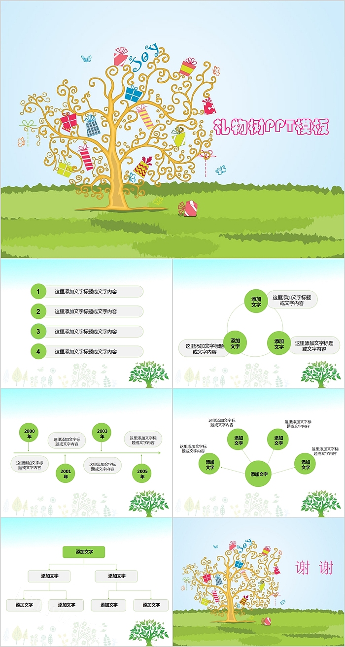 礼物树卡通可爱儿童PPT模板