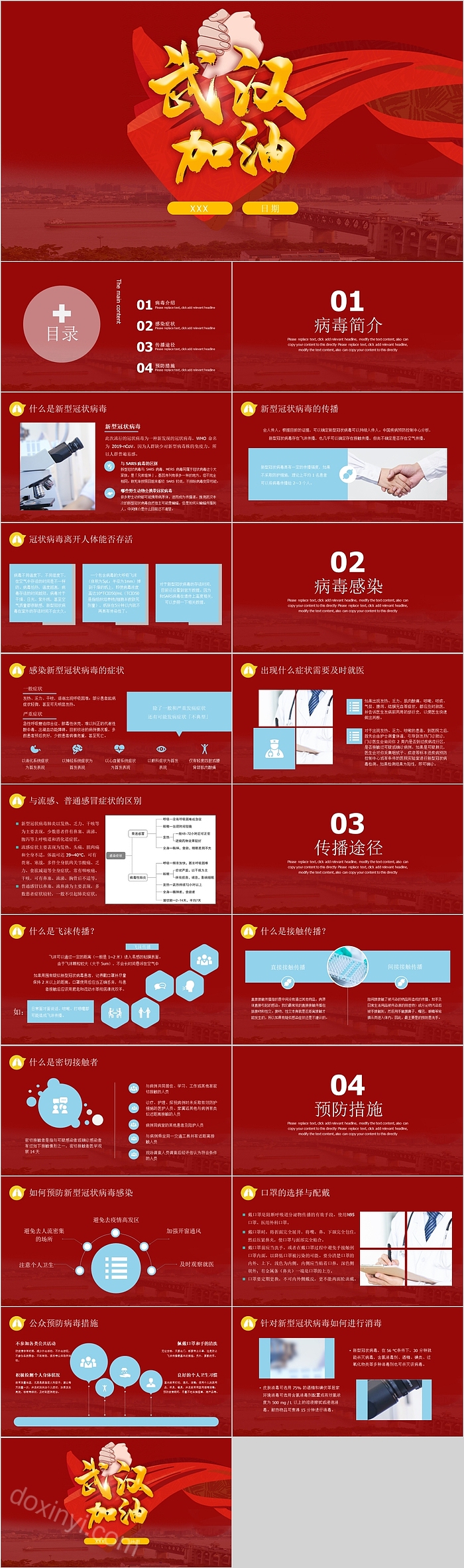 武汉加油新型冠状肺炎病毒