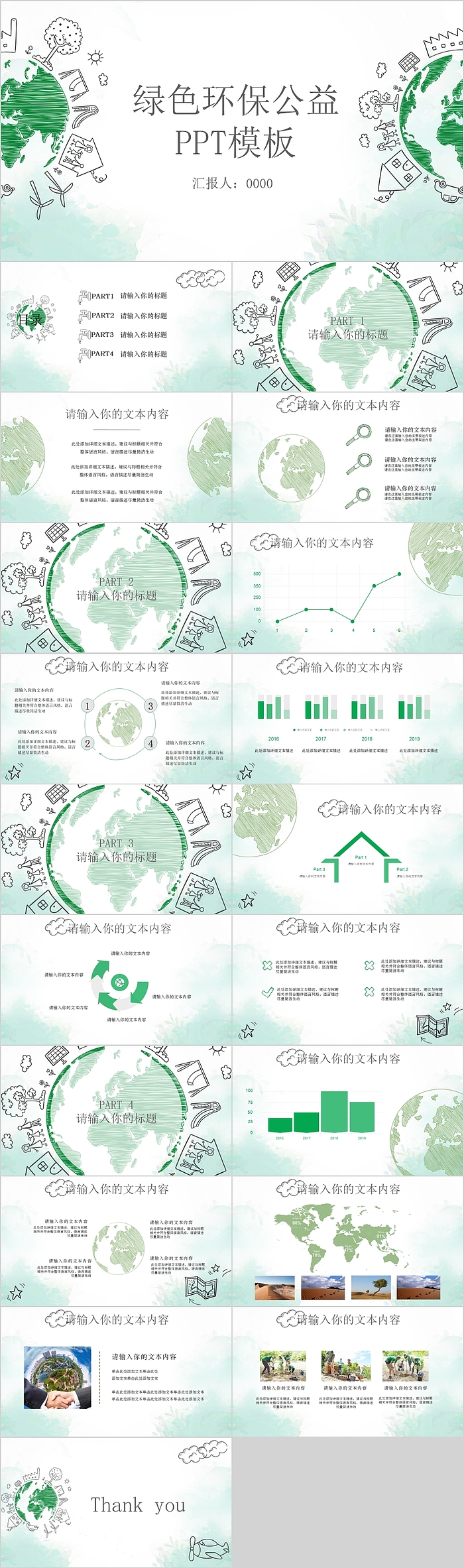 高端大气绿色环保公益