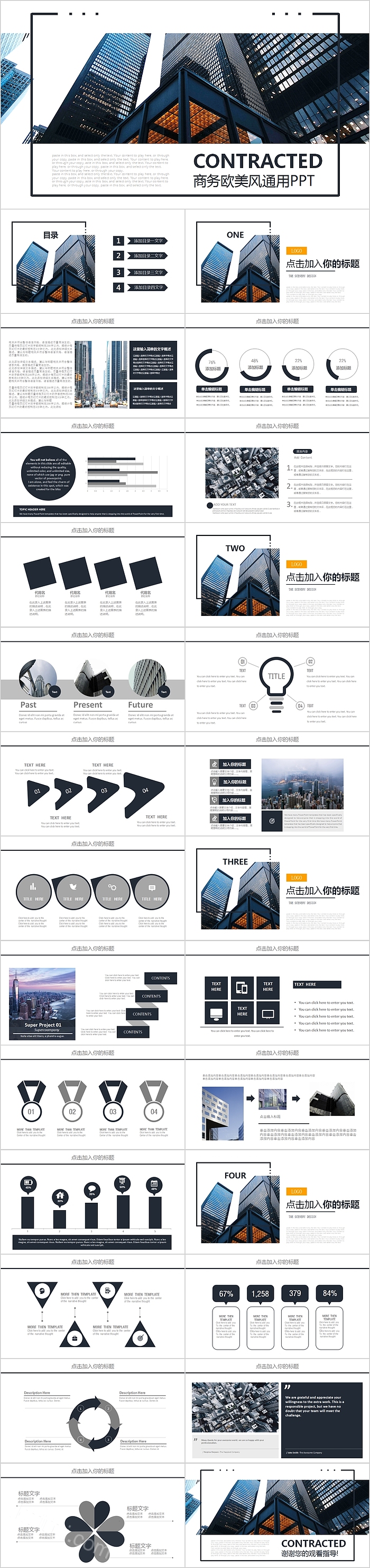 商务欧美风工作报告通用PPT