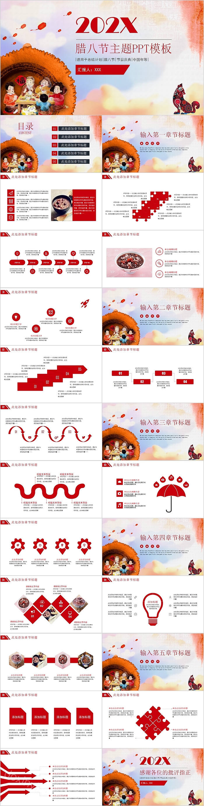 简约中国风腊八节主题PPT模板