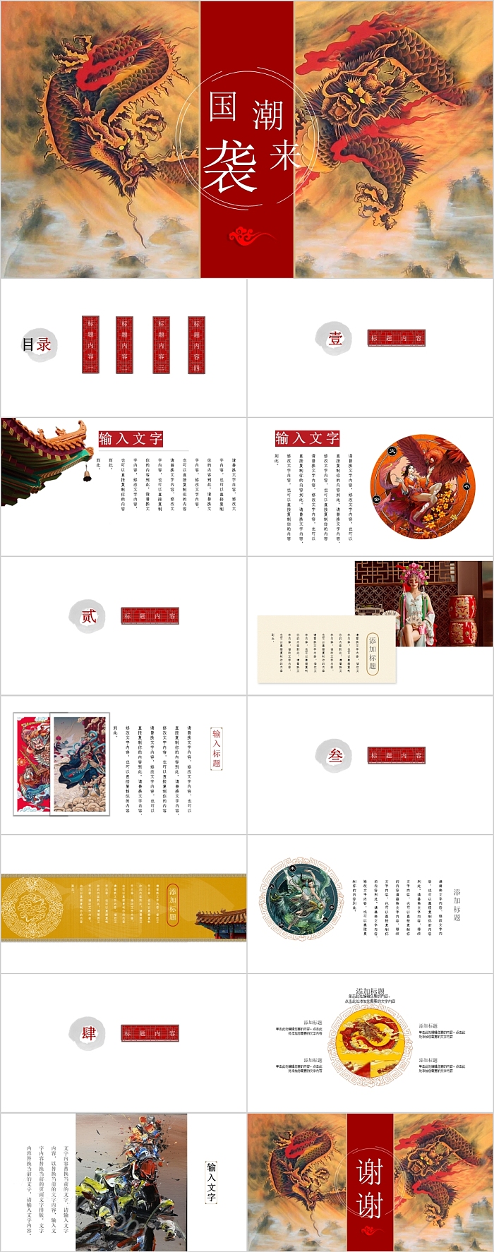 中国古典艺术设计国潮来袭通用PPT