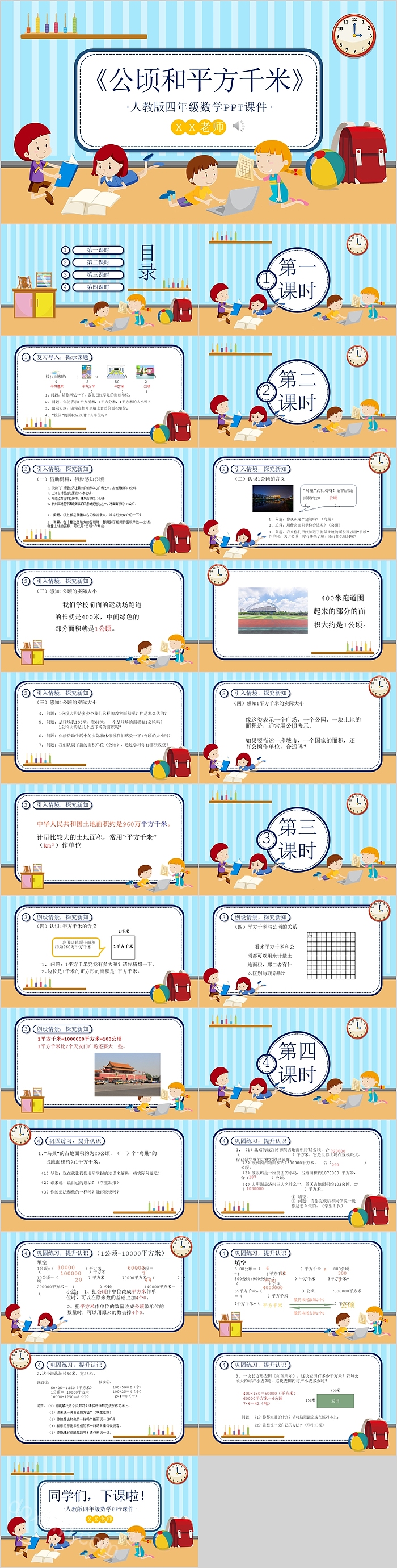 公顷和平方千米人教版四年级数学PPT课件