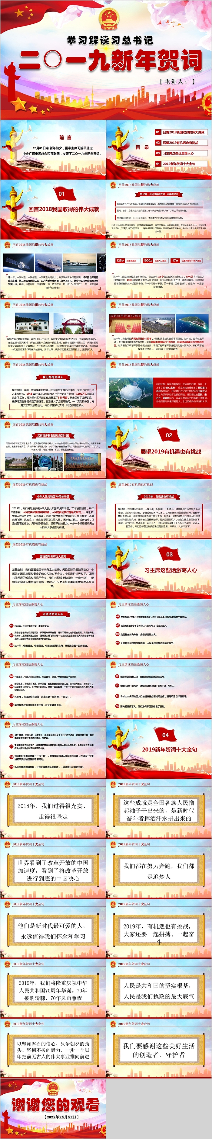 学习解读习总书记 新年贺词党课PPT