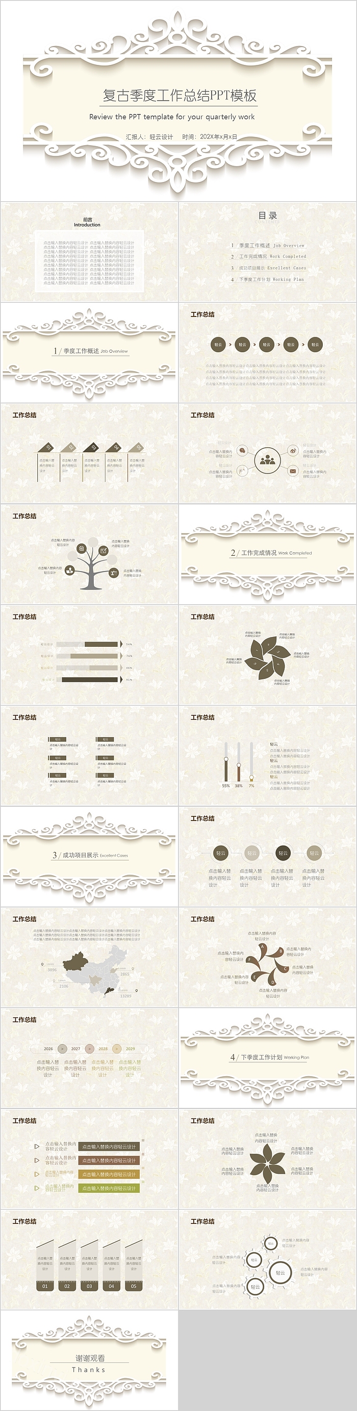 复古季度工作总结PPT模板