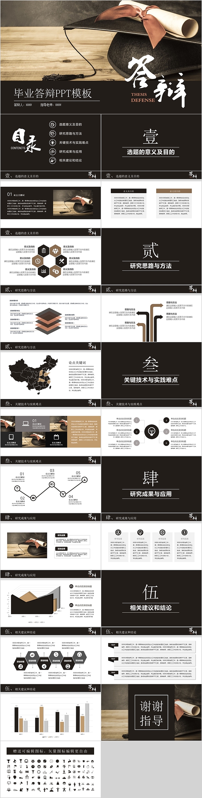 艺术设计毕业答辩PPT模板