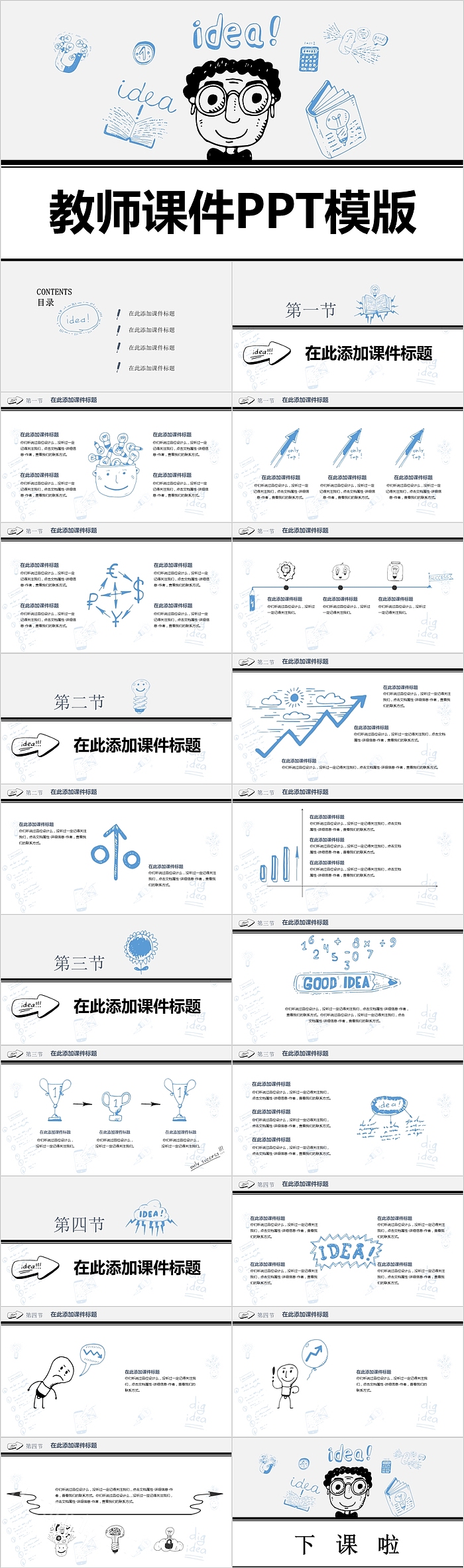 手绘可爱教师课件PPT模版