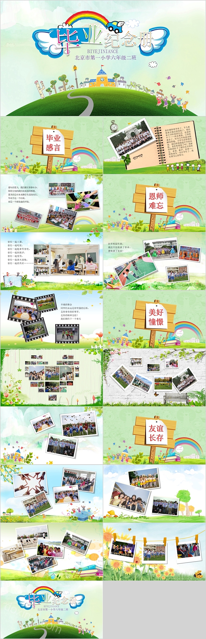 北京市第一小学毕业纪念册PPT模板