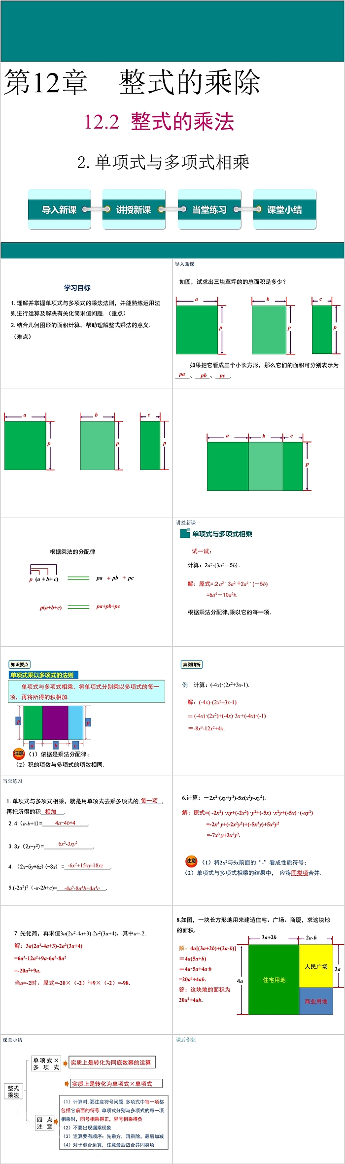 八年级数学整式的乘法课件