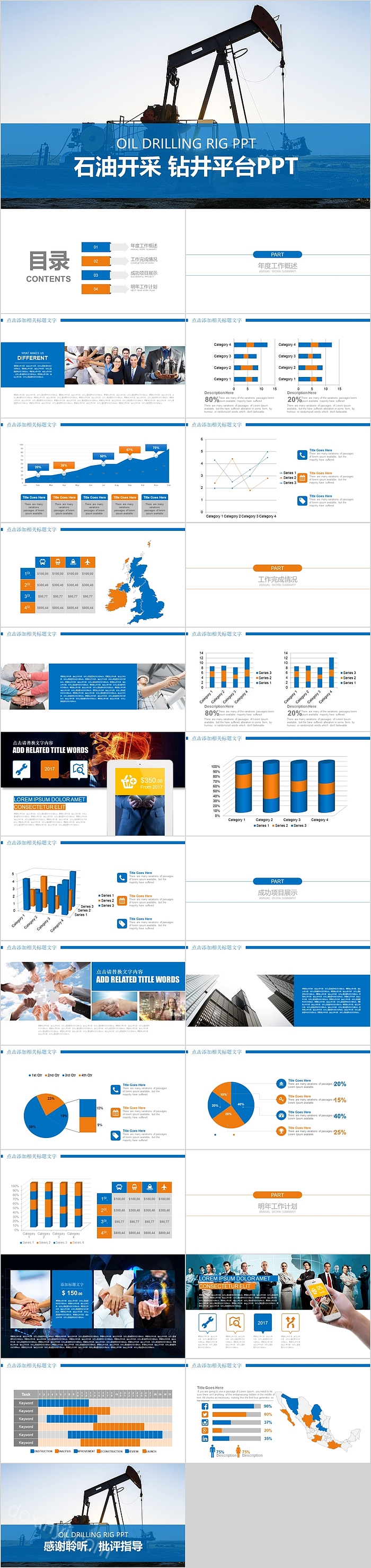 简洁简约石油开采钻井平台PPT模板