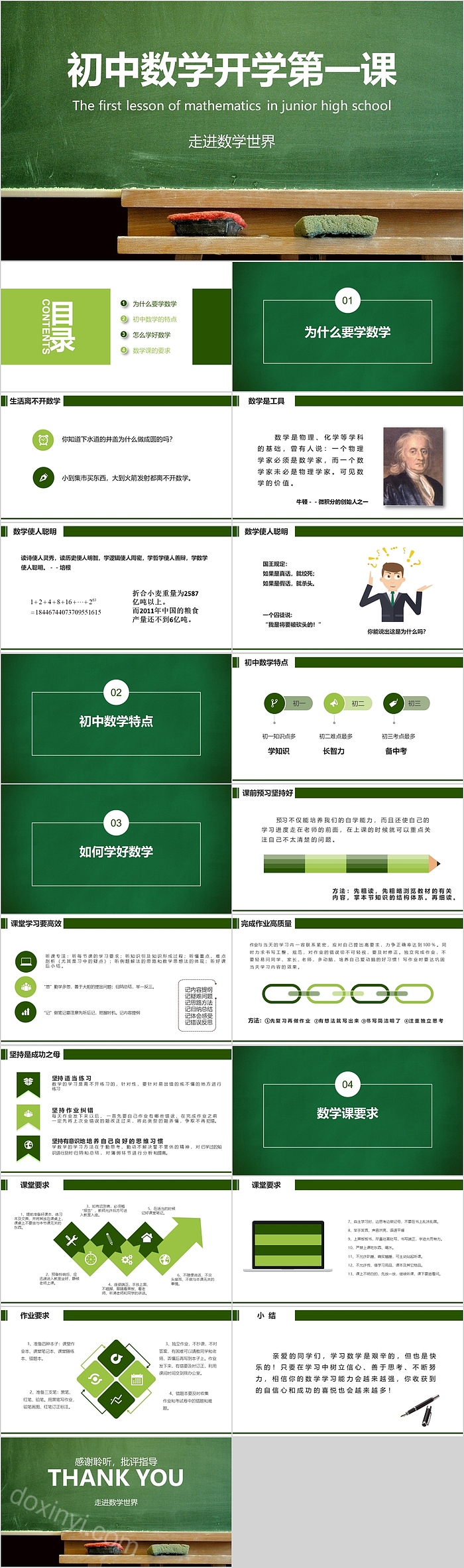 初中数学开学第一课主题