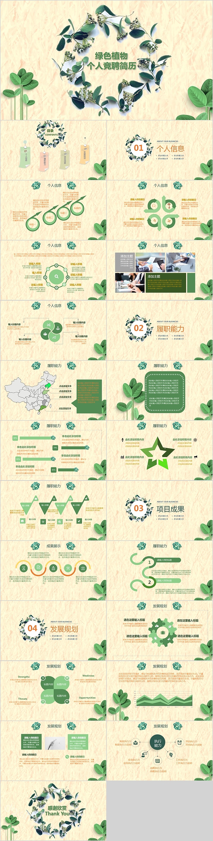 绿色植物个人竞聘简历PPT模板