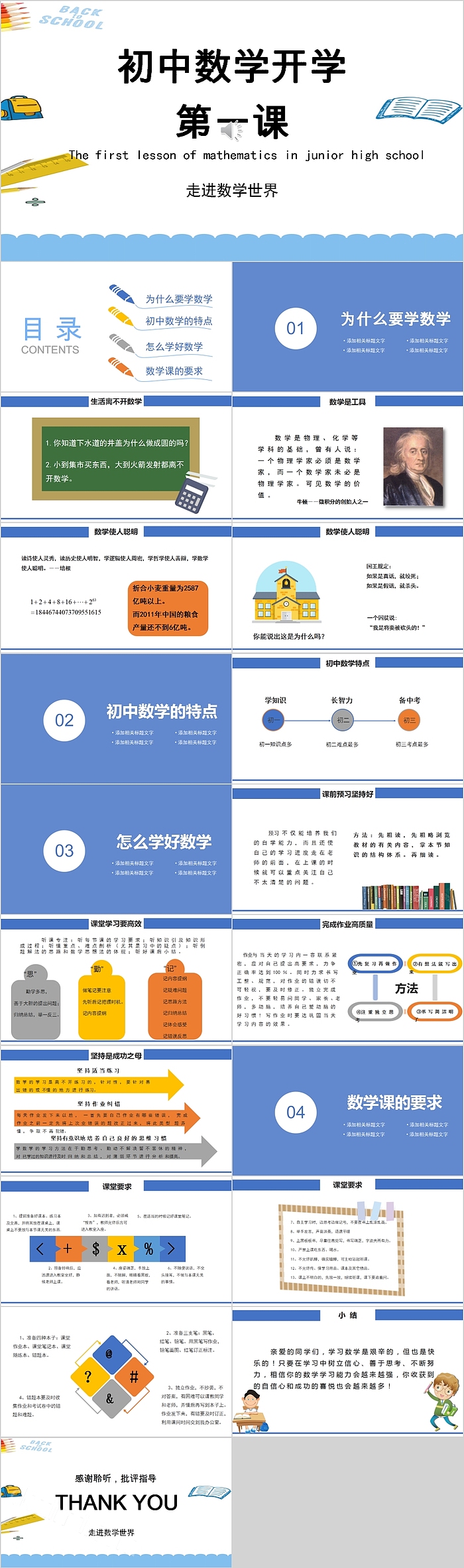 初中数学开学第一课PPT模板