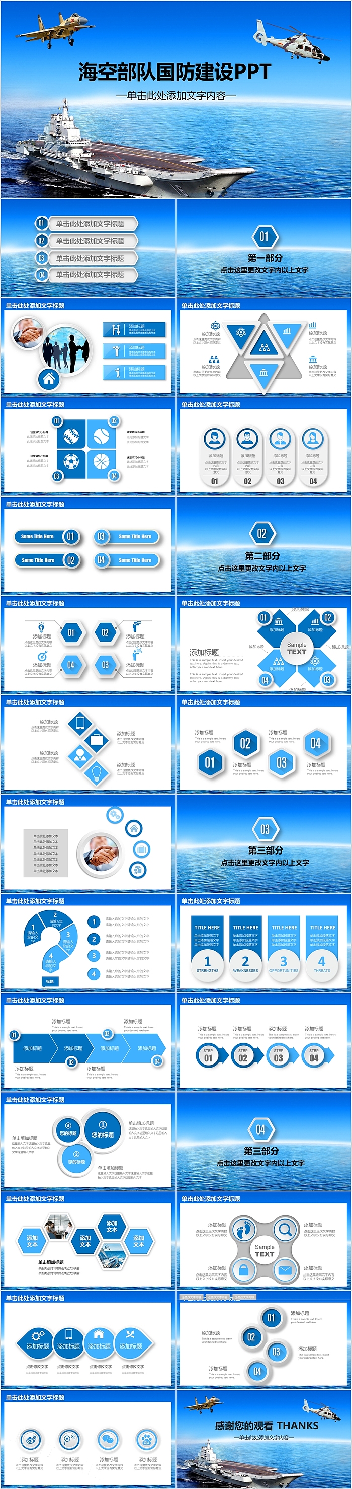 海空部队国防建设PPT