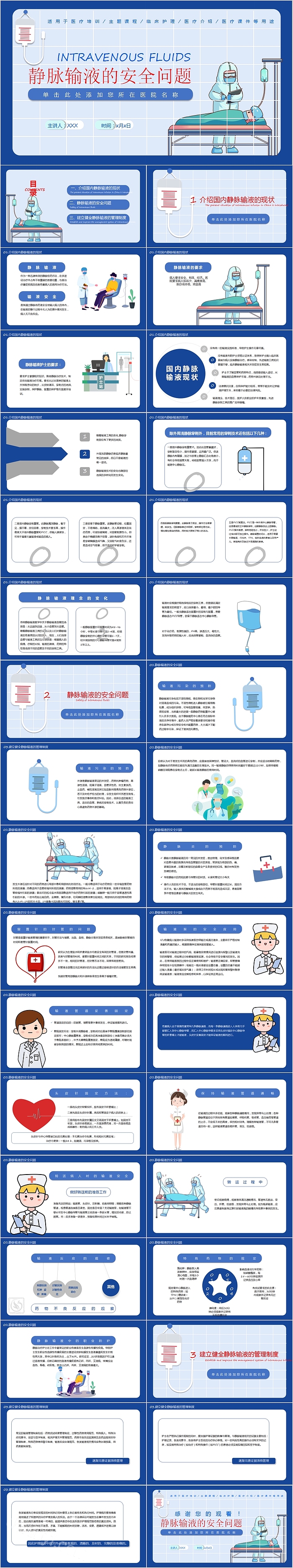 静脉输液的安全问题医疗培训课件PPT模板