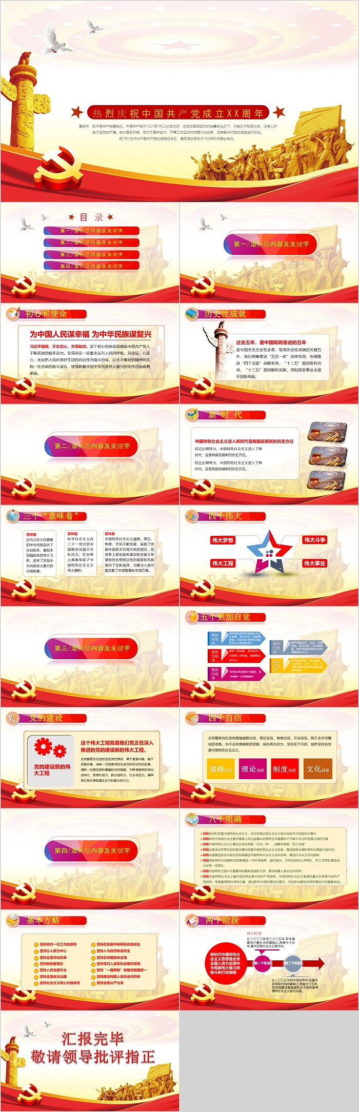 创意热烈庆祝中国共产党成立XX周年