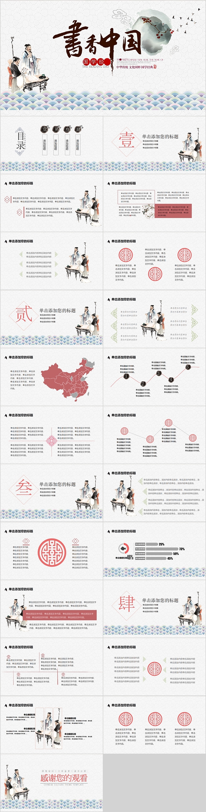 书香中国国学经典传统文化PPT模板