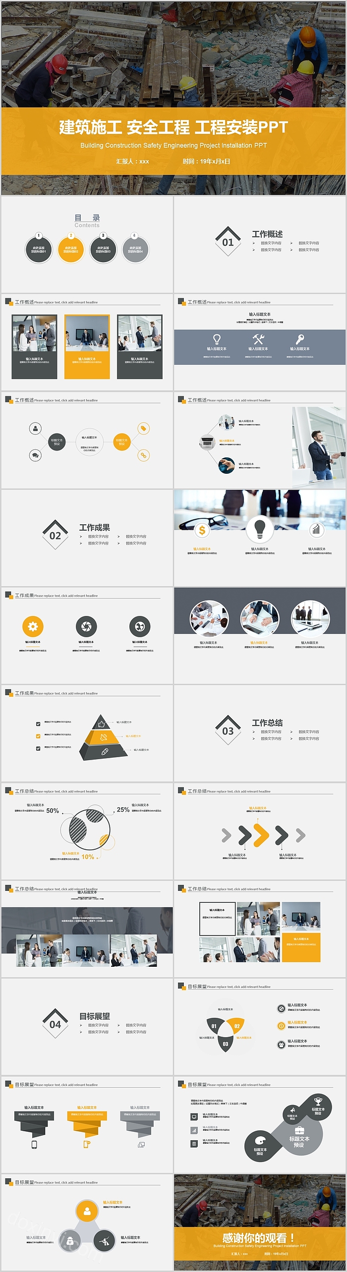 建筑施工安全工程工程安装PPT模板