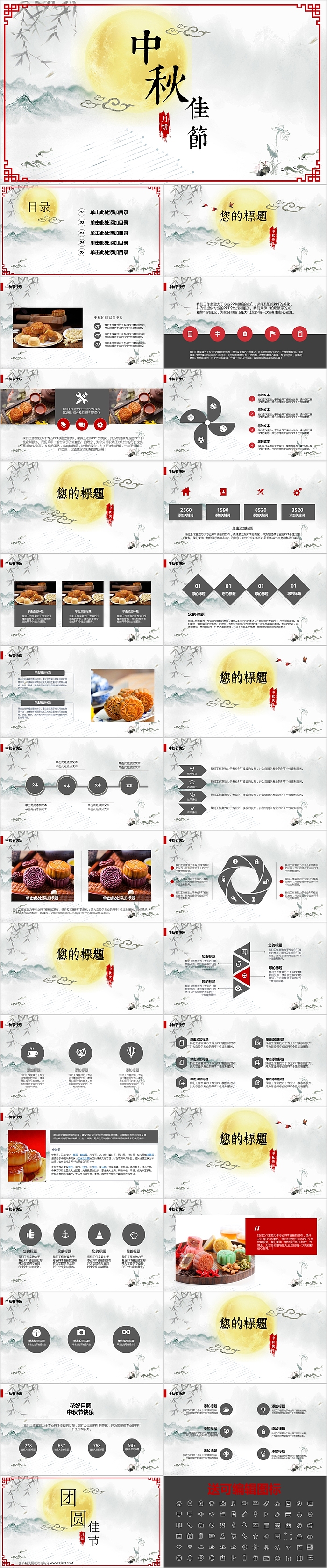 淡雅古典中国风中秋节通用模板