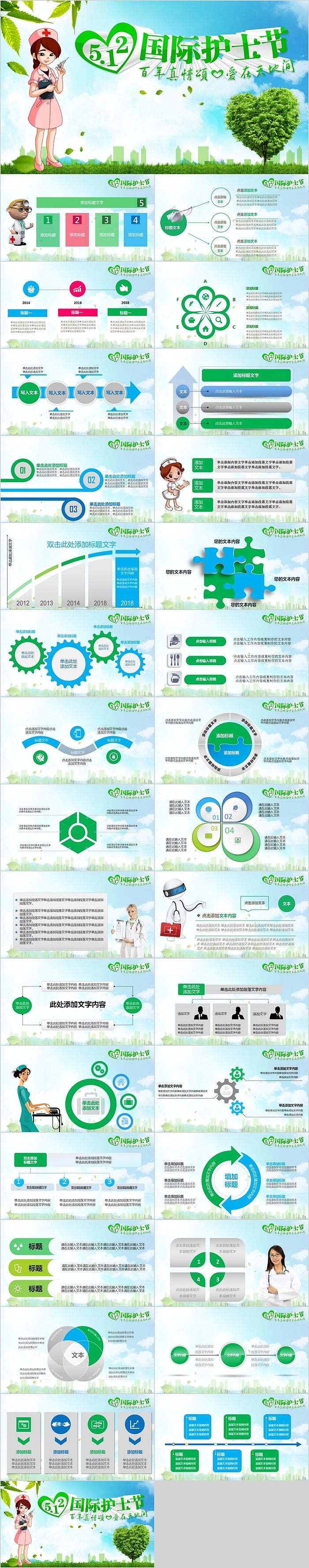 5.12国际护士节主题活动策划PPT模板