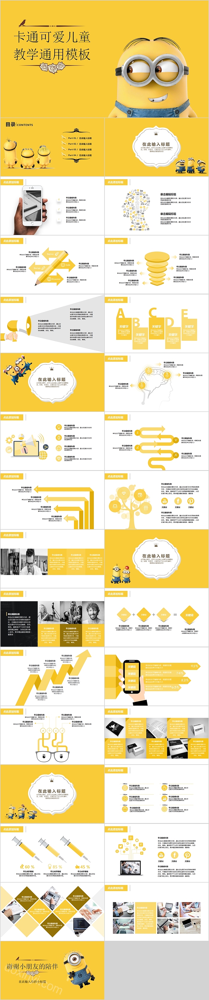 卡通可爱儿童教育教学通用PPT模板