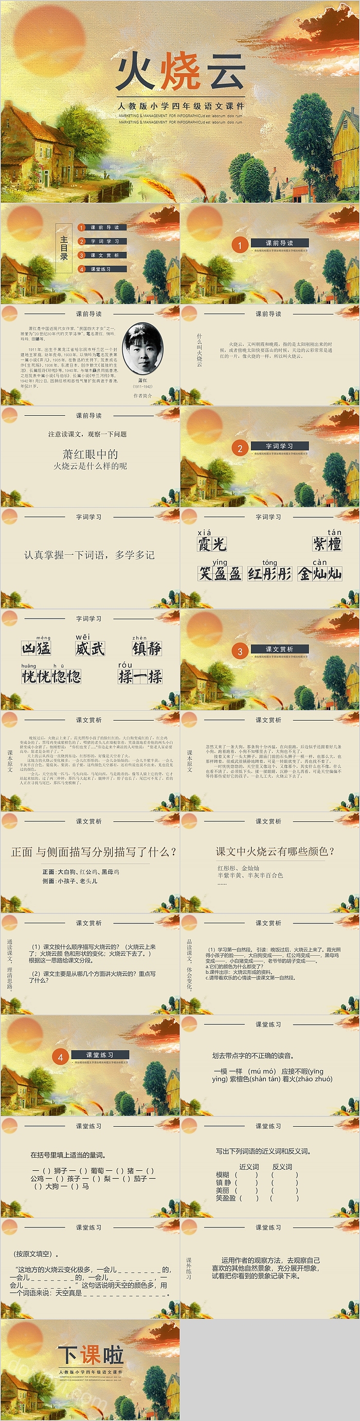 火烧云人教版小学四年级语文课件PPT