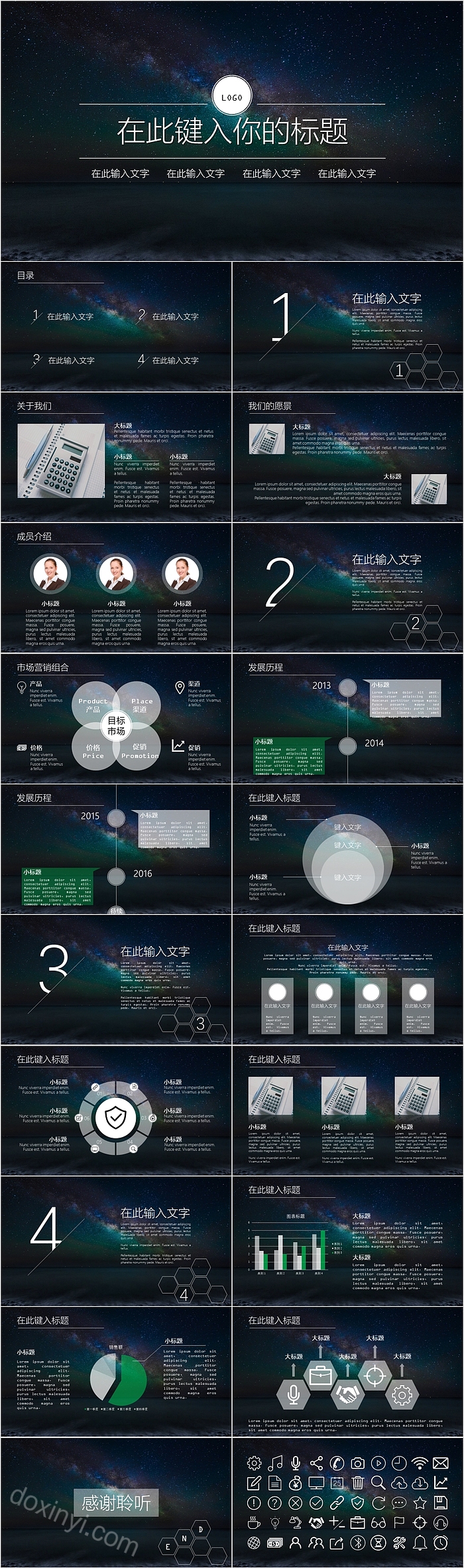 星空背景工作计划总结通用PPT模板