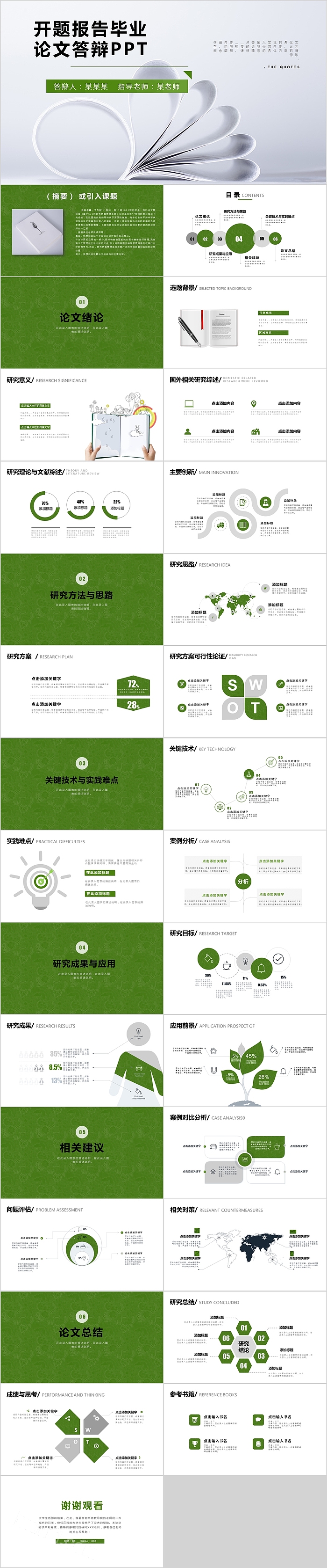 极简开题报告毕业论文答辩PPT
