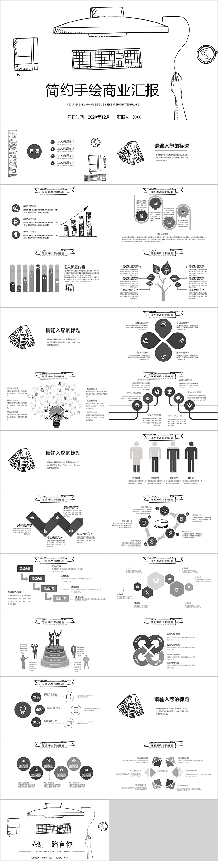 简约手绘商业汇报PPT模板