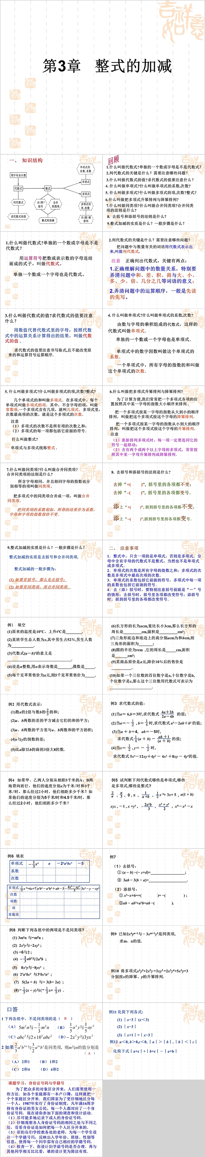 七年级数学整式的加减课件