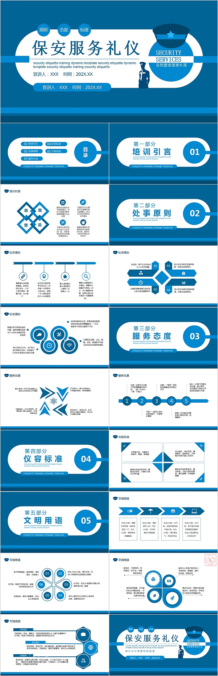 简约保安服务礼仪培训平台模板