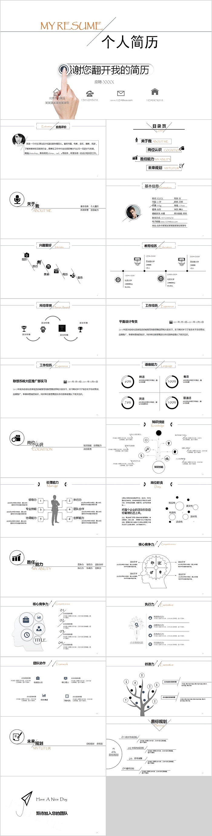 简约风创意个人简历PPT模板