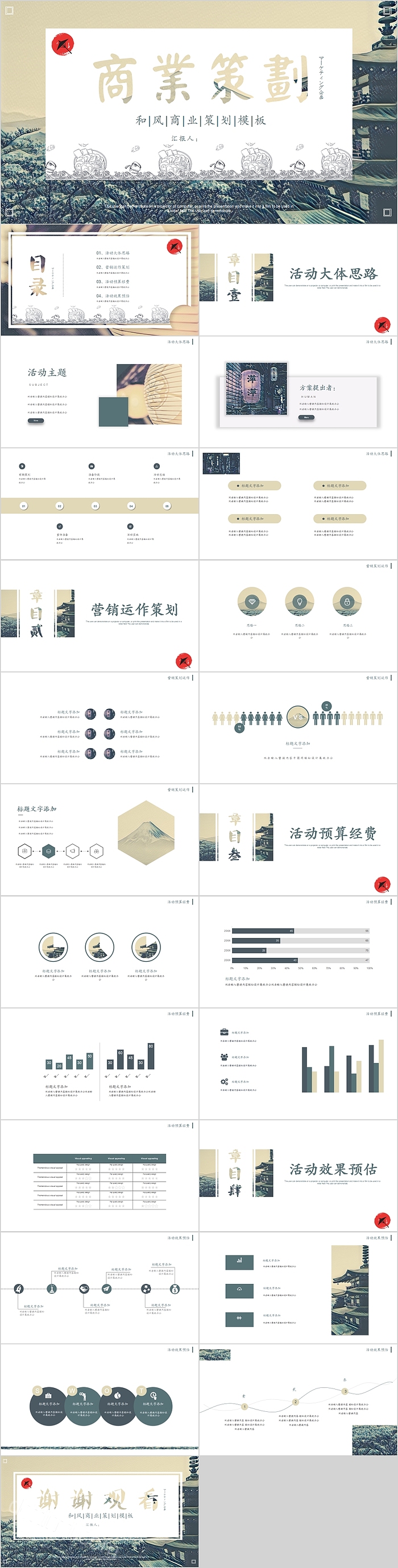 日式和风商业策划PPT模板