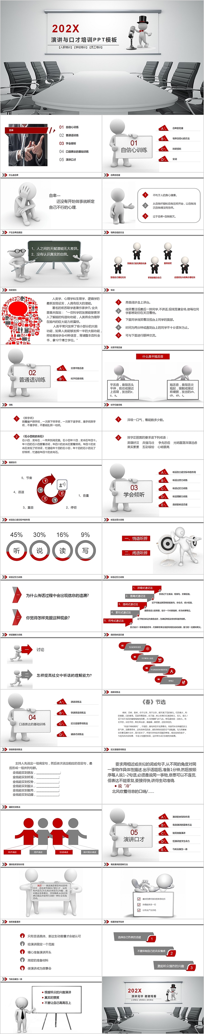 学校企业演讲与口才培训PPT模板