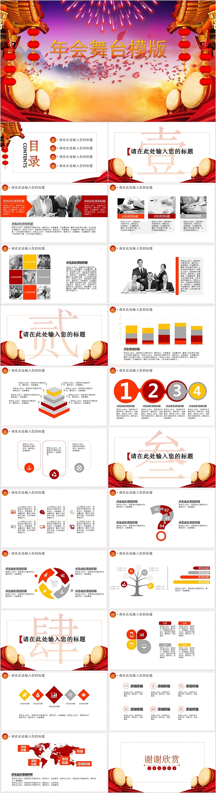 开门红年会舞台PPT模版