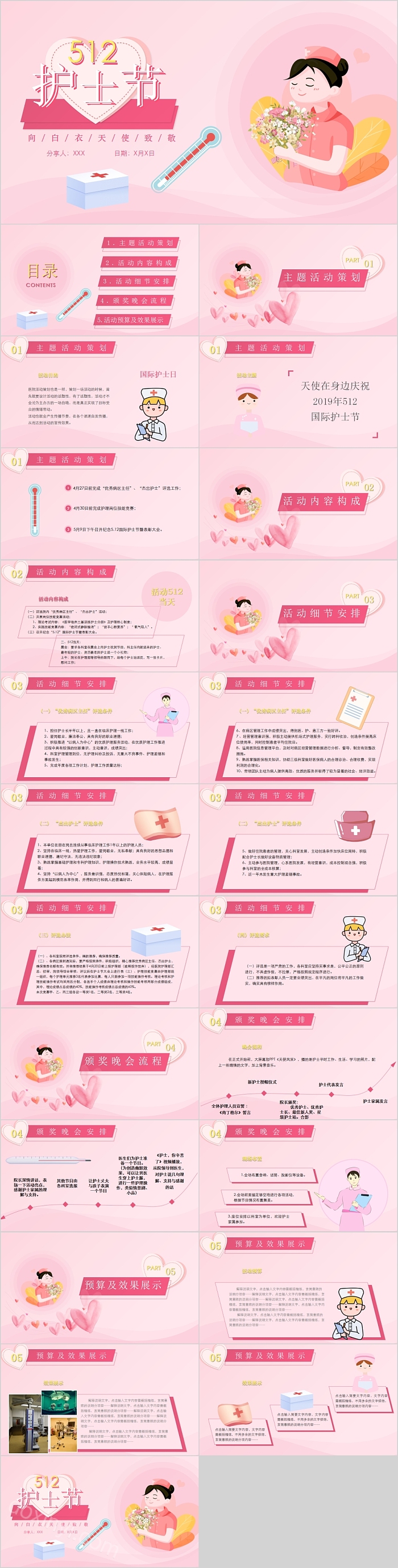 创意粉色国际护士节主题PPT模板