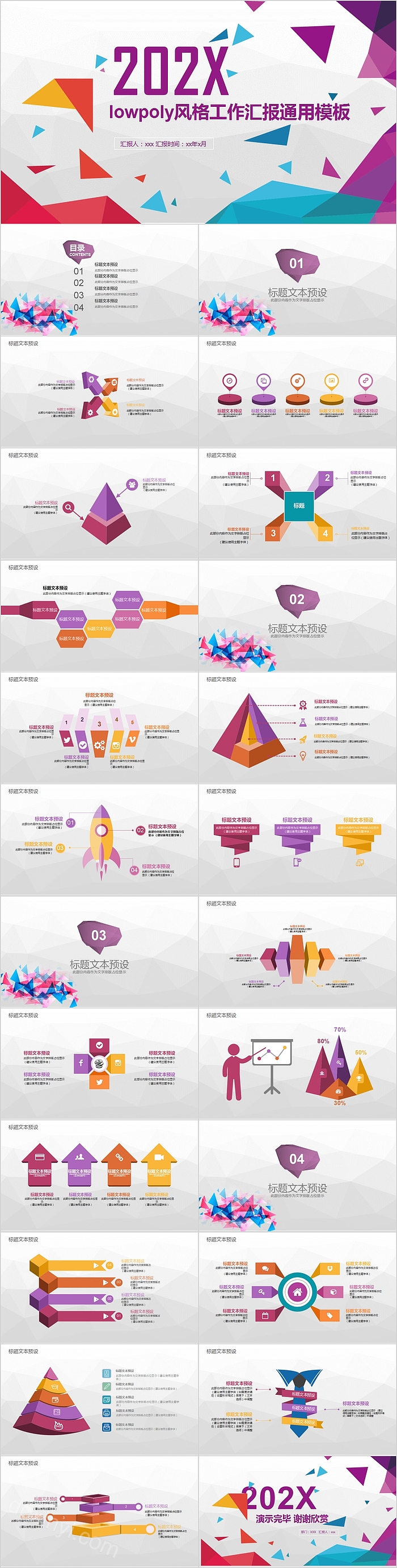 几何lowpoly风格工作汇报通用模板