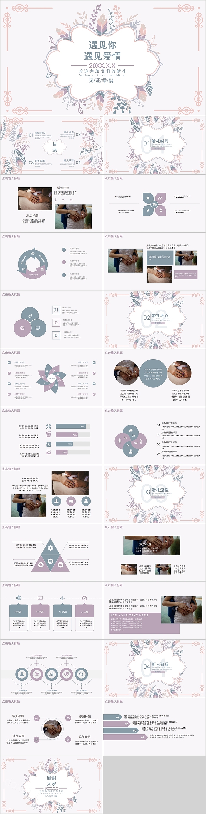 梦幻清新甜美遇见你遇见爱情结婚策划PPT模板