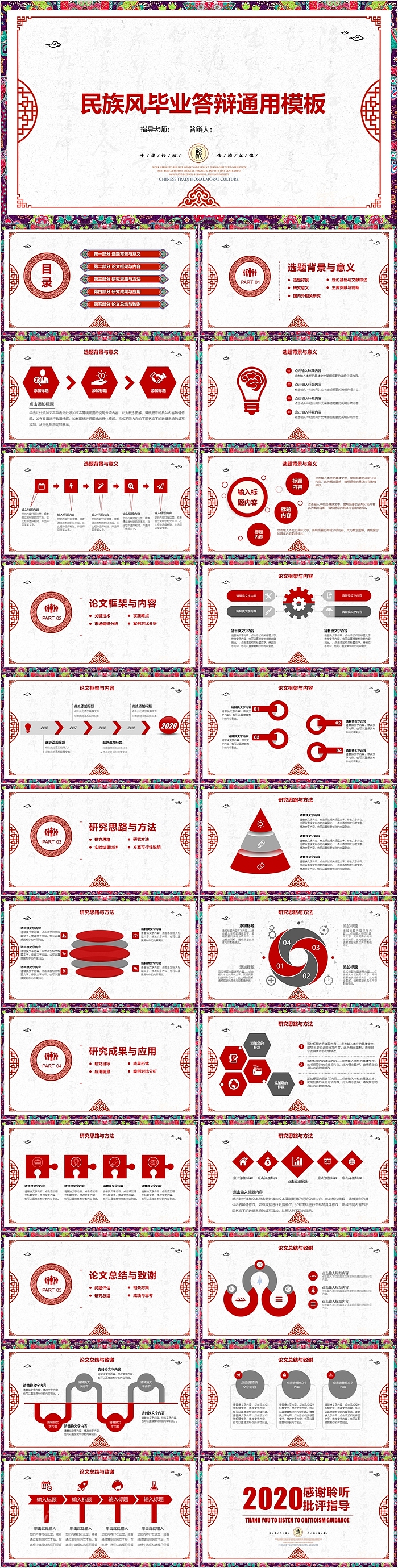 极简民族风毕业答辩通用模板