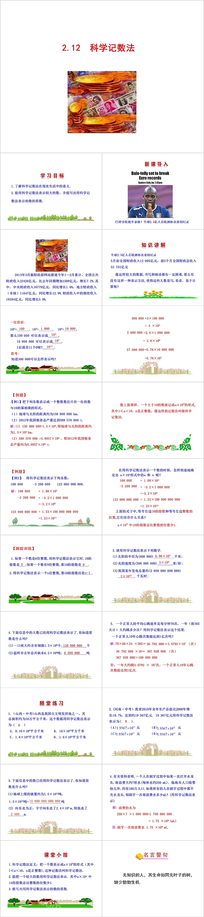 七年级数学科学记数法课件