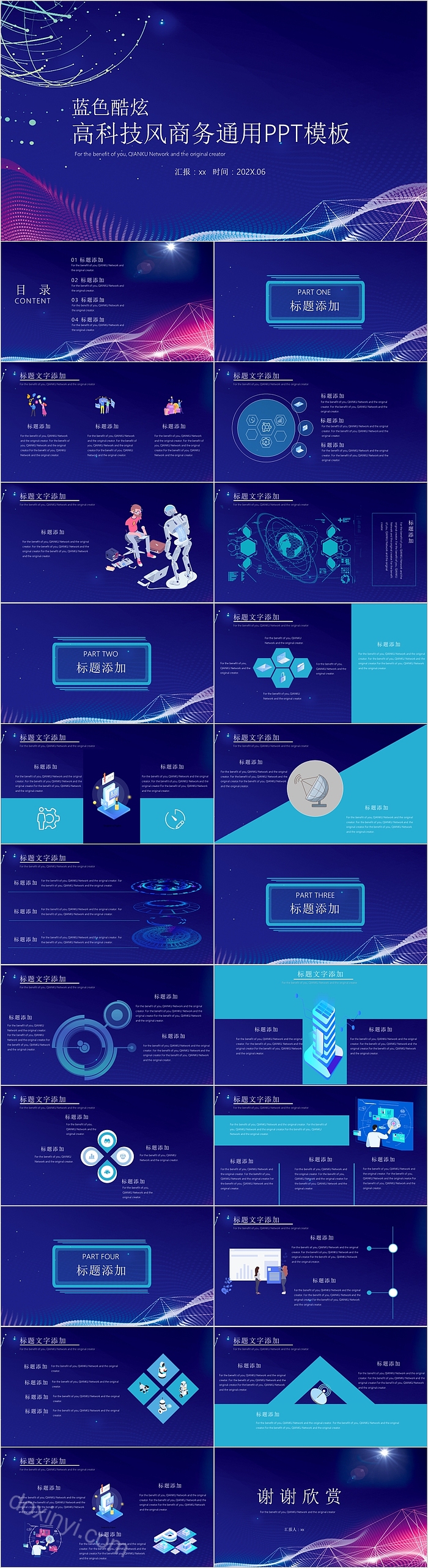 蓝色酷炫 高科技风商务通用PPT模板