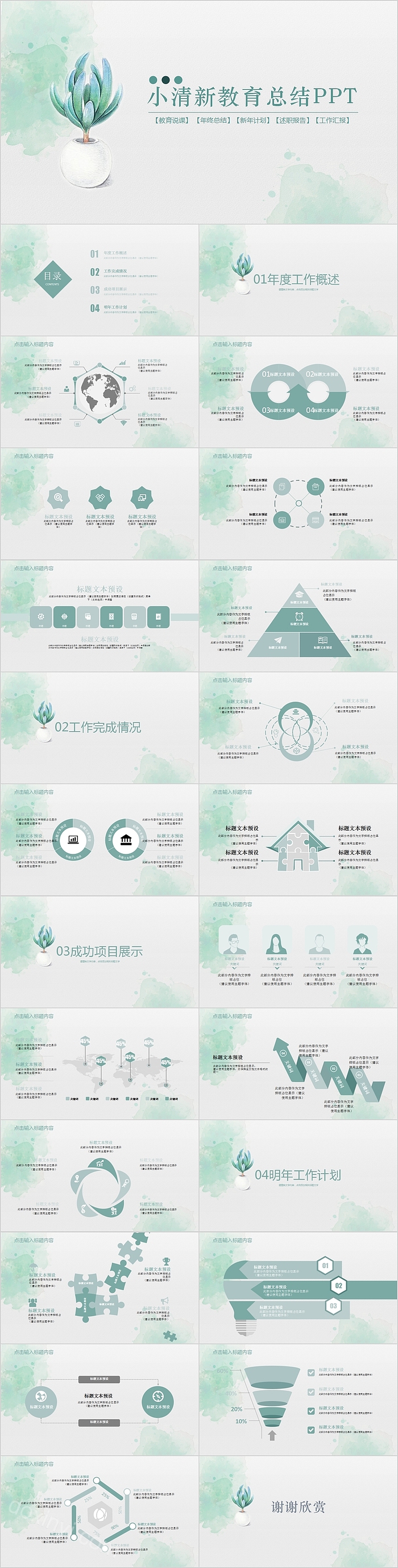 简约小清新教育总结PPT