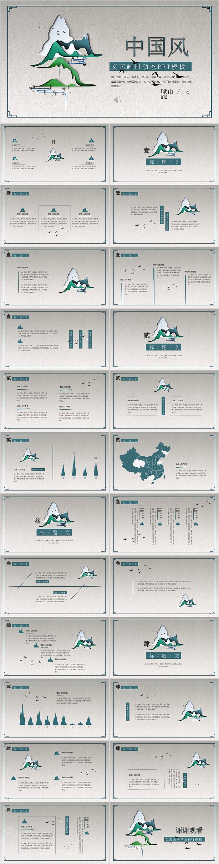 中国风远山飞鸟文艺画册动态PPT模板