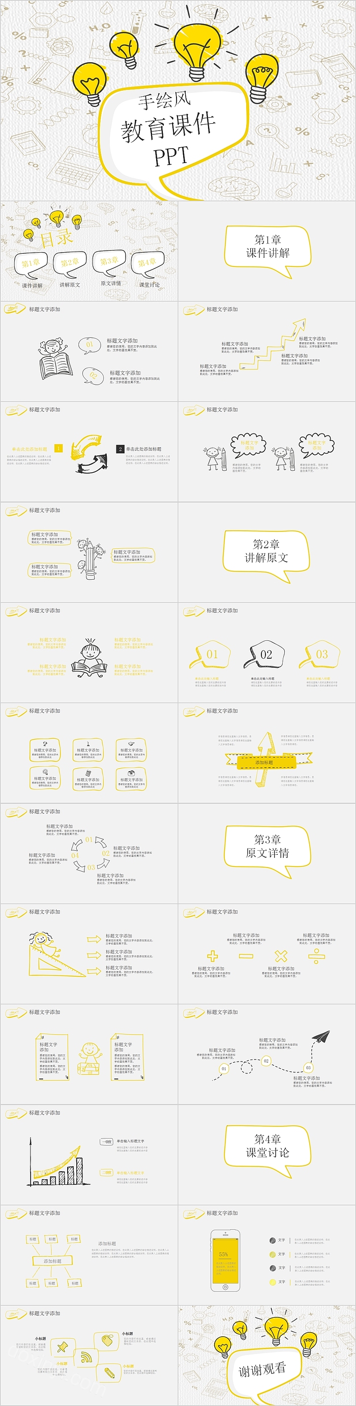 创意灯泡手绘风教育课件PPT模板